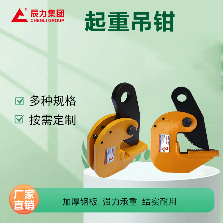 起重吊鉗