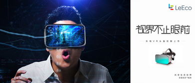 長安科技攜手逸動樂視發布全新VR頭盔眼鏡 一束藍光，無限視界