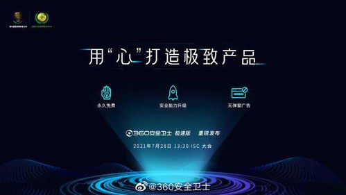360安全衛(wèi)士極速版今日正式上線 永久免費(fèi)、純凈無擾，引領(lǐng)安全軟件新體驗(yàn)