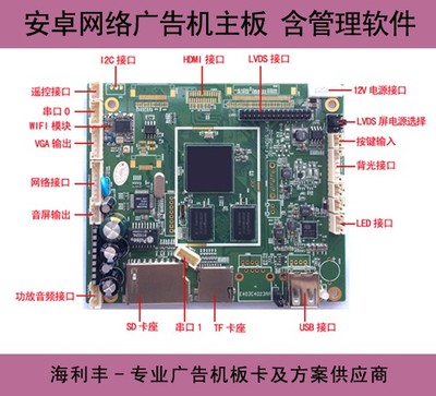 安卓網絡廣告機信息發布系統 HLF-NDSS-V1.6主板全面解析
